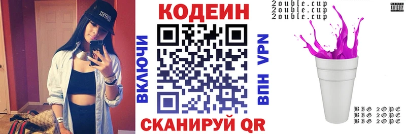 Кодеин напиток Lean (лин)  Купить где  Зеленодольск 